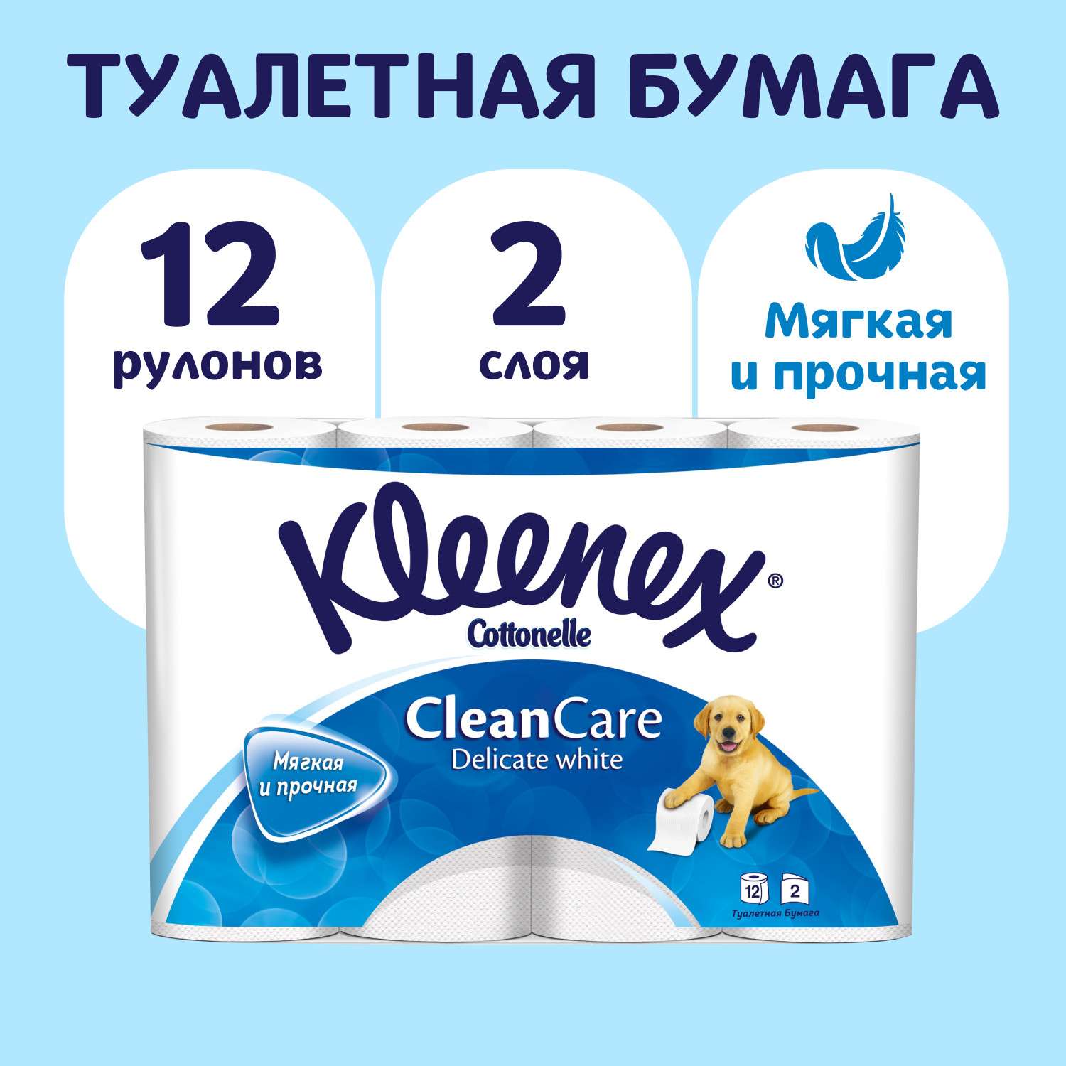 Туалетная бумага Kleenex Delicate White белая 2 слоя 12 рулонов - фото 1