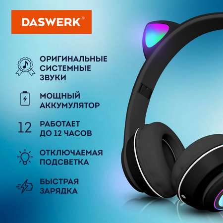 Наушники беспроводные DASWERK игровые детские с ушками и подсветкой накладные