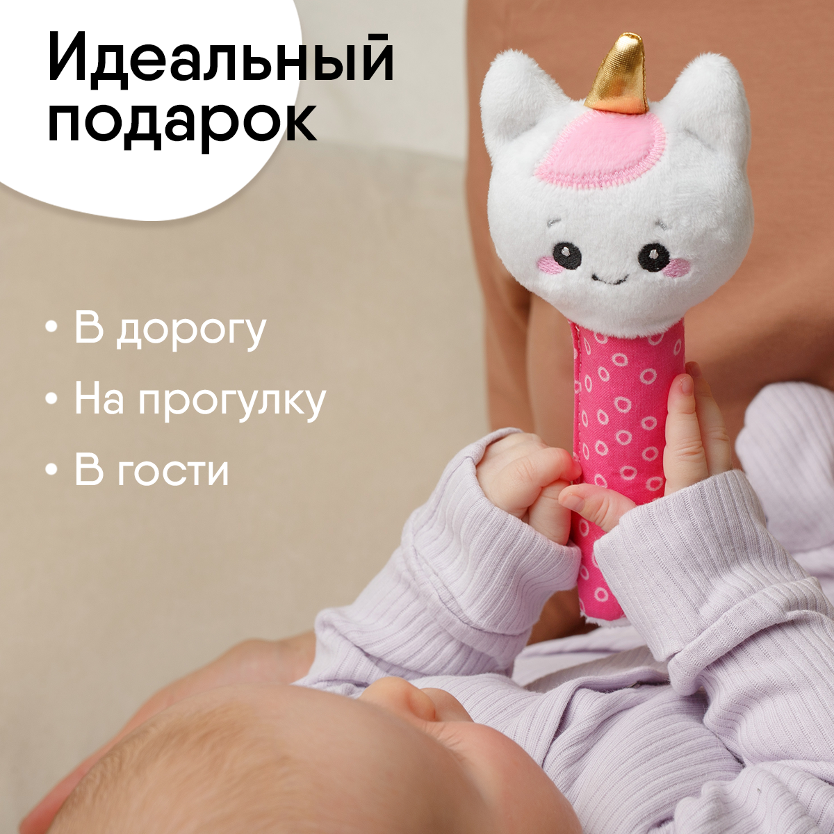 Пищалка Мякиши Мягкая игрушка для новорожденных Единорог Лайк - фото 3