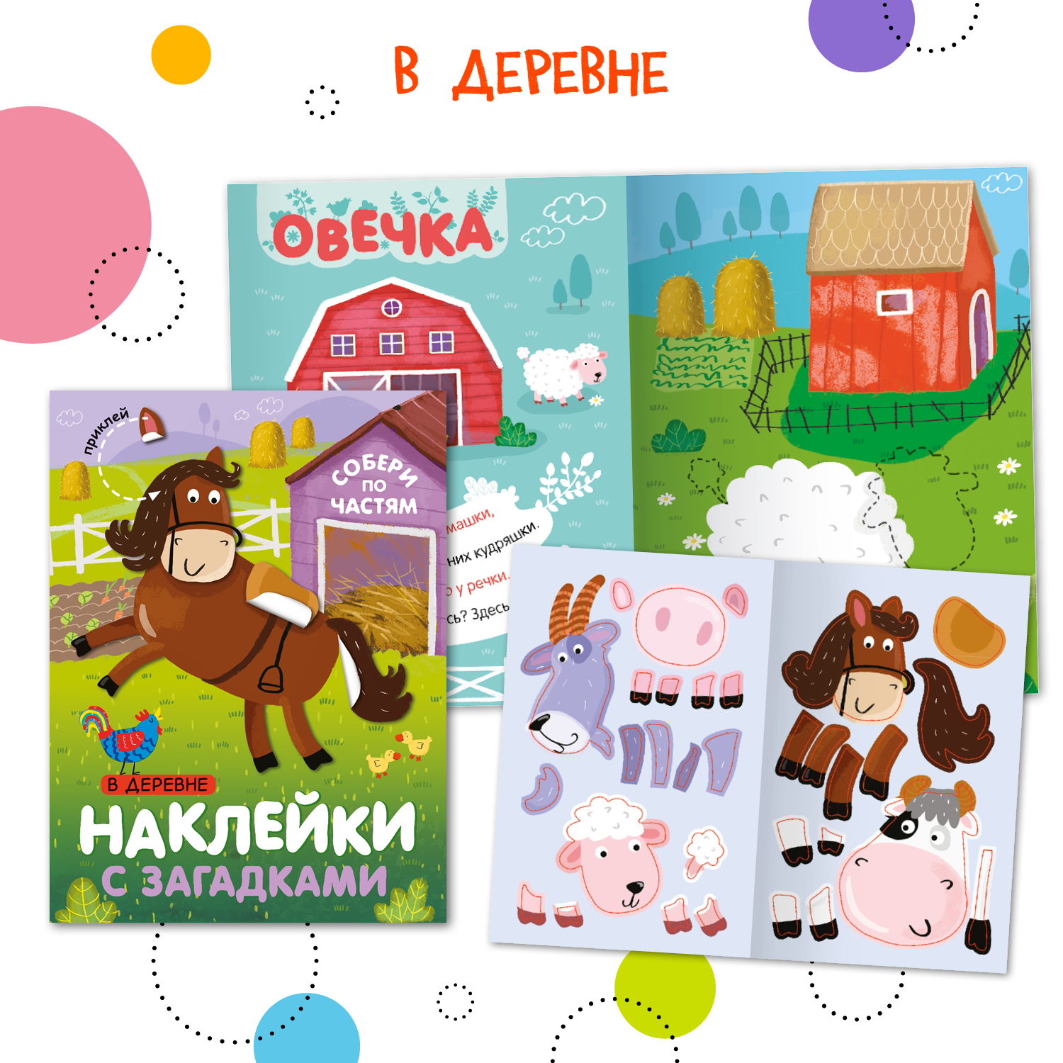 Набор книг МОЗАИКА kids Наклейки с загадками Собери по частям 6 развивающих книжек - фото 2