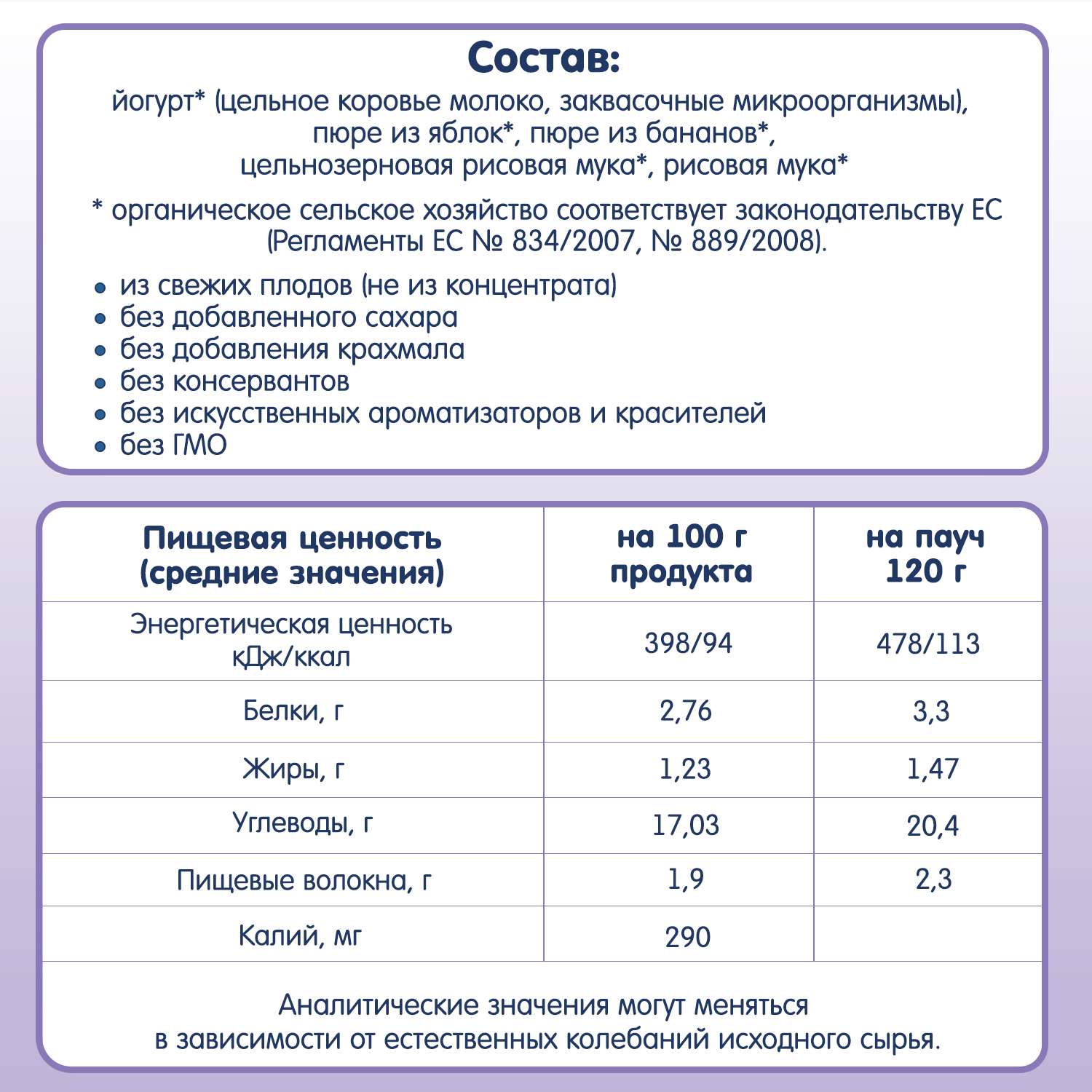 Пюре Fleur Alpine Органик яблоко-банан-йогурт пауч 120г с 6месяцев - фото 5