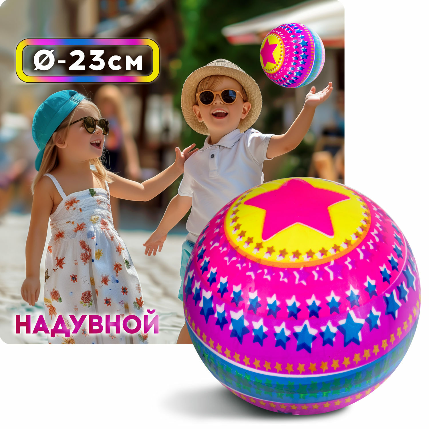 Мяч детский 23 см 1TOY Звёзды резиновый надувной игрушки для улицы - фото 2