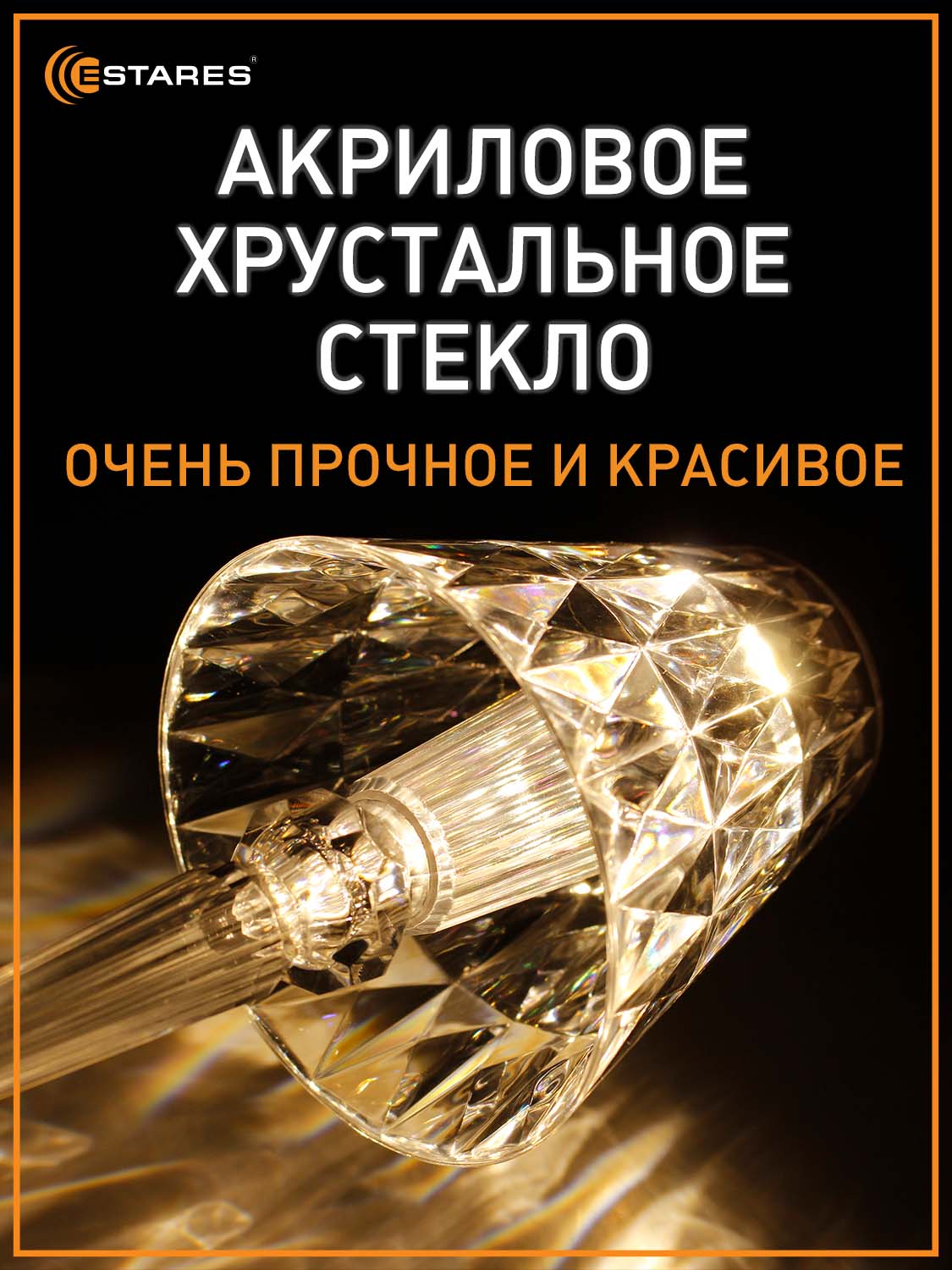 Настольный светодиодный светильник Estares Настольный светодиодный светильник CRYSTAL 3W - фото 2