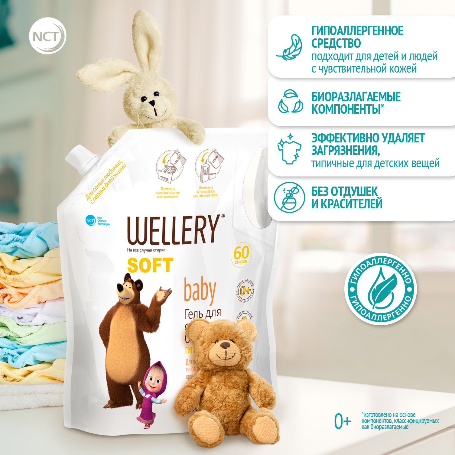 Гель для стирки Wellery детского белья Soft Baby Маша и Медведь гипоаллергенный 1500 л - фото 2