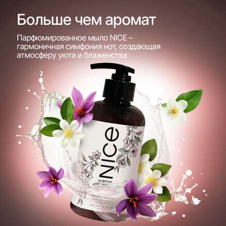 Жидкое мыло NICE by Septivit Formula 04 0,3л