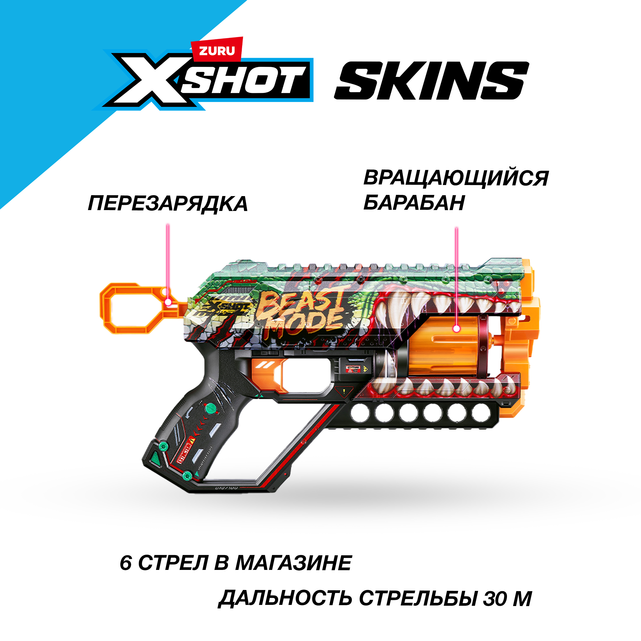 Бластер Zuru XSHOT  Skins - фото 2