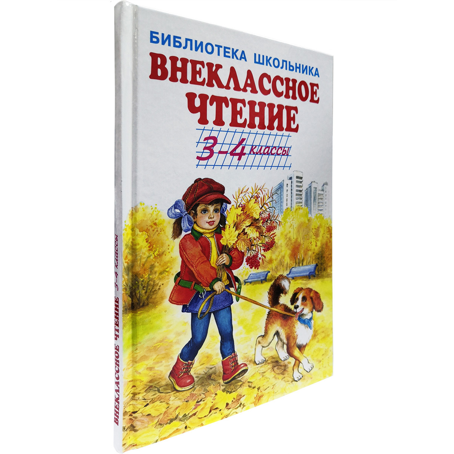 Книга Искатель Внеклассное чтение - 3-4 классы