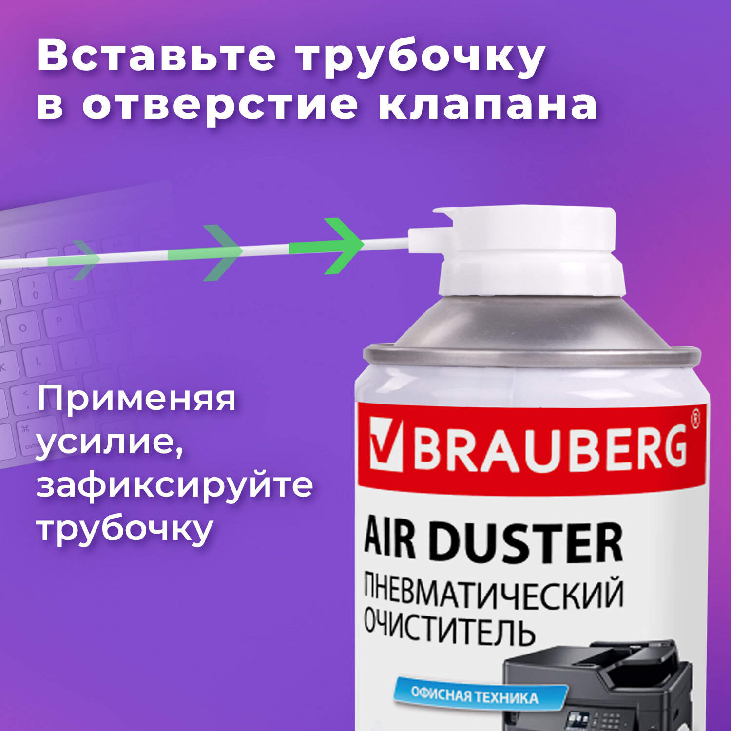 Пневматический очиститель Brauberg баллон со сжатым воздухом для чистки компьютера и ноутбука 520 мл - фото 3