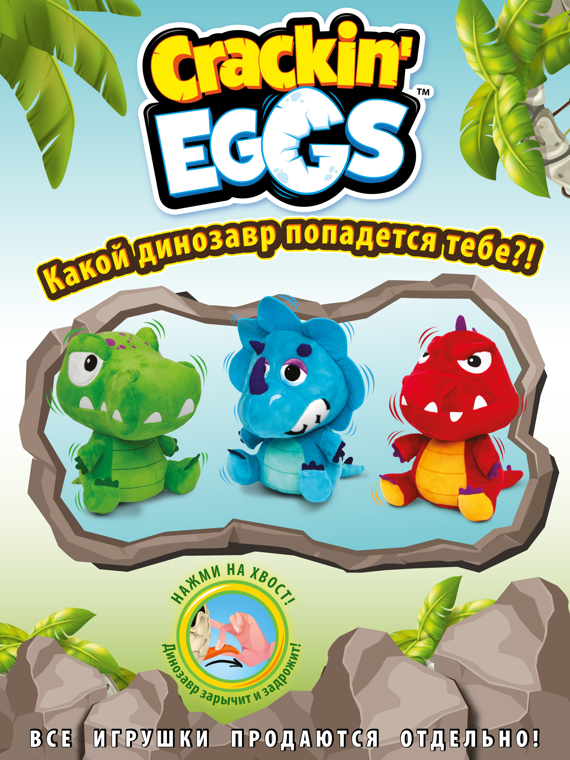 Игрушка-сюрприз Crackin Eggs 22 см в яйце с WOW эффектом серия Парк Динозавров - фото 4