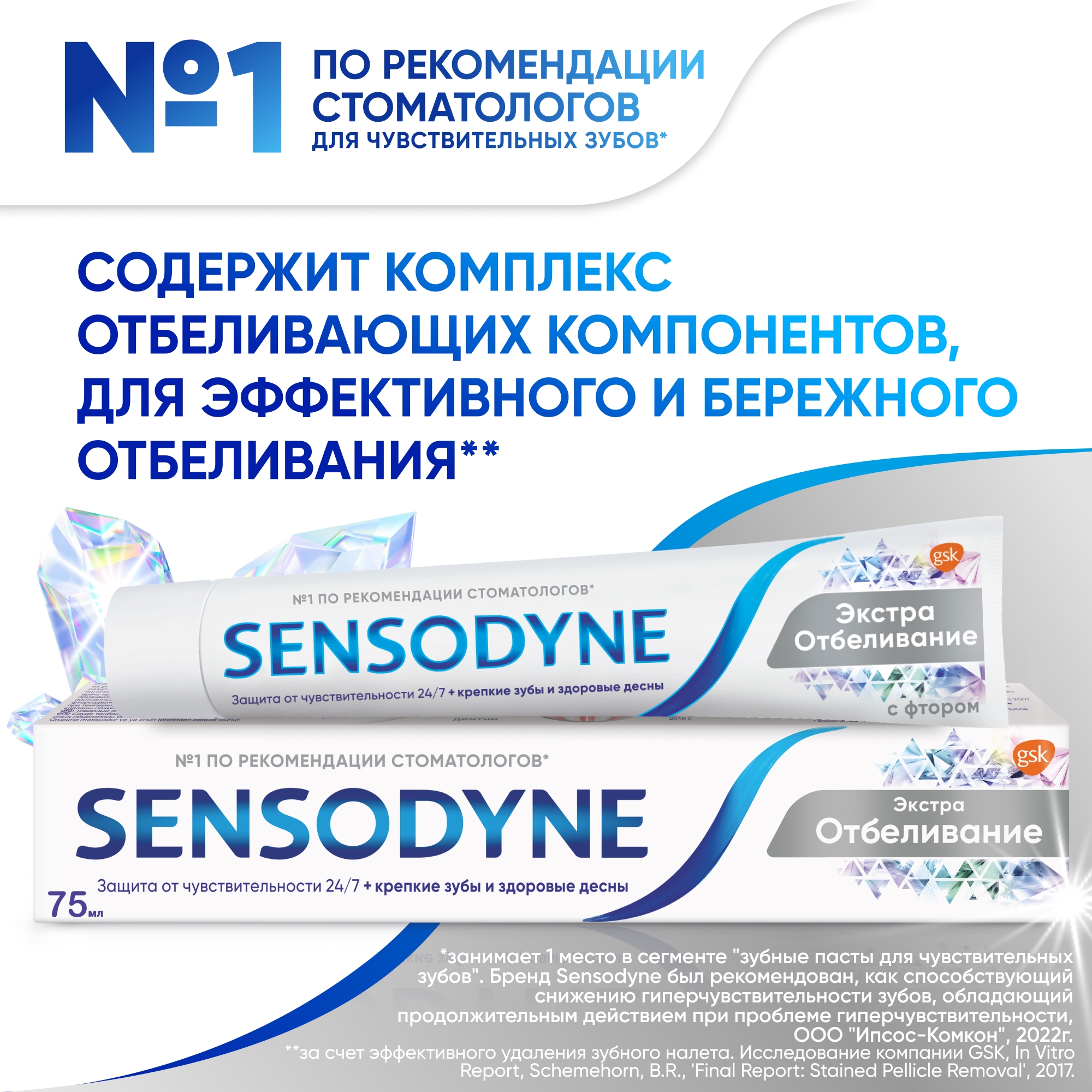 Зубная паста Sensodyne экстра отбеливание - фото 12