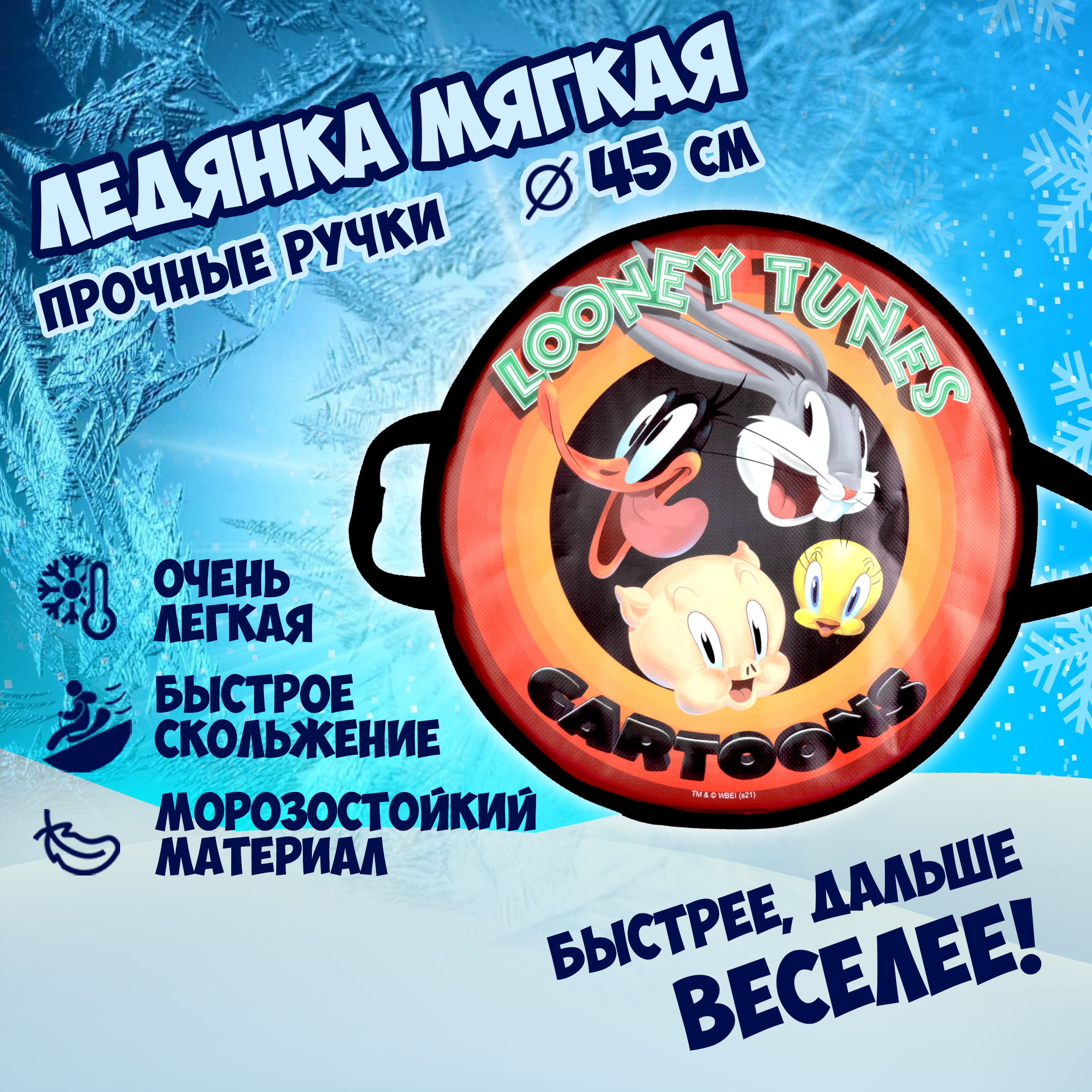 Ледянка Looney Tunes 45 см - фото 2