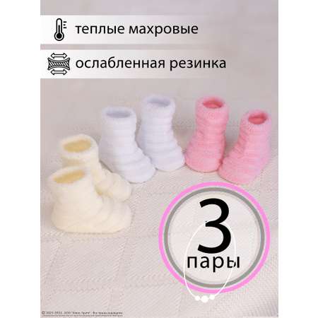 Носки 3 пары HoneyKIDS