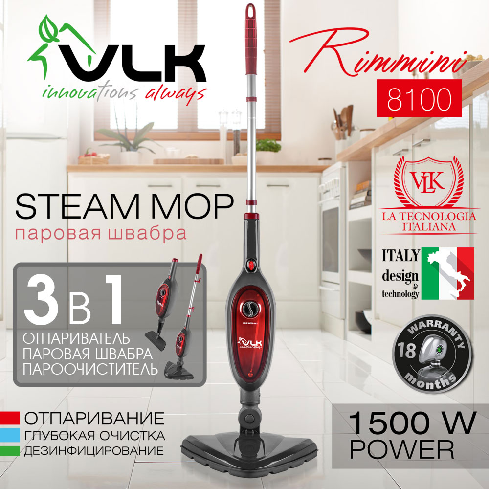 Паровая швабра VLK Rimmini-8100 купить по цене 5453 ₽ в интернет-магазине  Детский мир