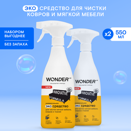 Спрей для уборки WONDER Lab для мебели и ковров