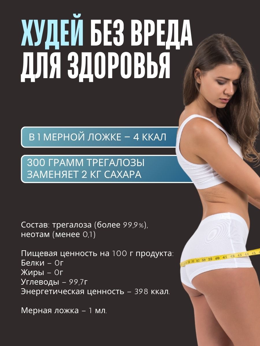 Трегалоза 300 г LONGA VITA натуральный сахарозаменитель myVkuslife с неотамом 300 г - фото 8