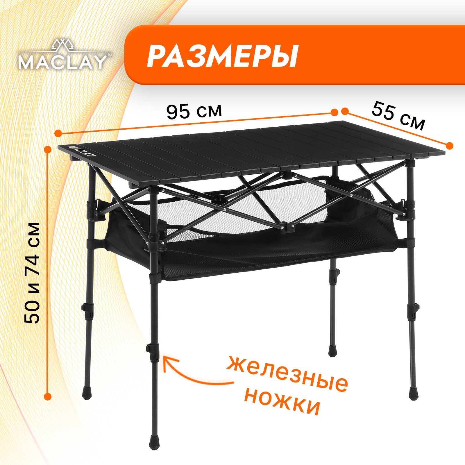 Стол туристический Maclay 95 х 55 х 50 - 74 см с органайзером цвет черный