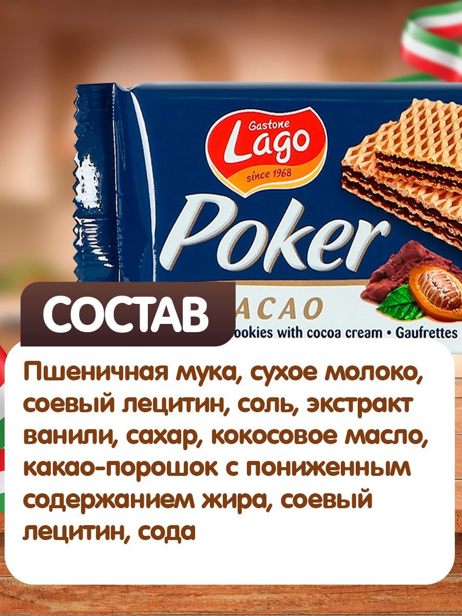 Вафли Poker Gastone Lago с шоколадной начинкой 5х45 г - фото 5