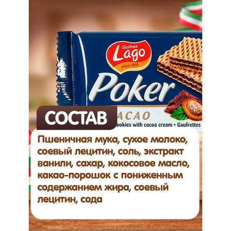 Вафли Poker Gastone Lago с шоколадной начинкой 5х45 г