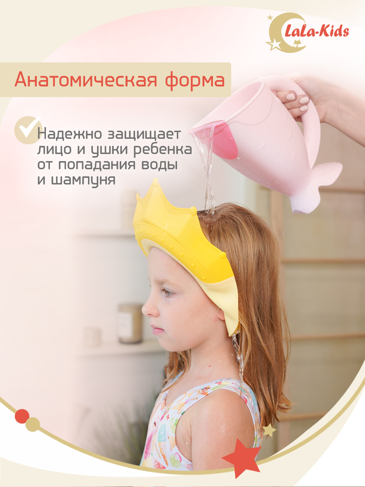 Козырек для купания LaLa-Kids Корона - фото 4