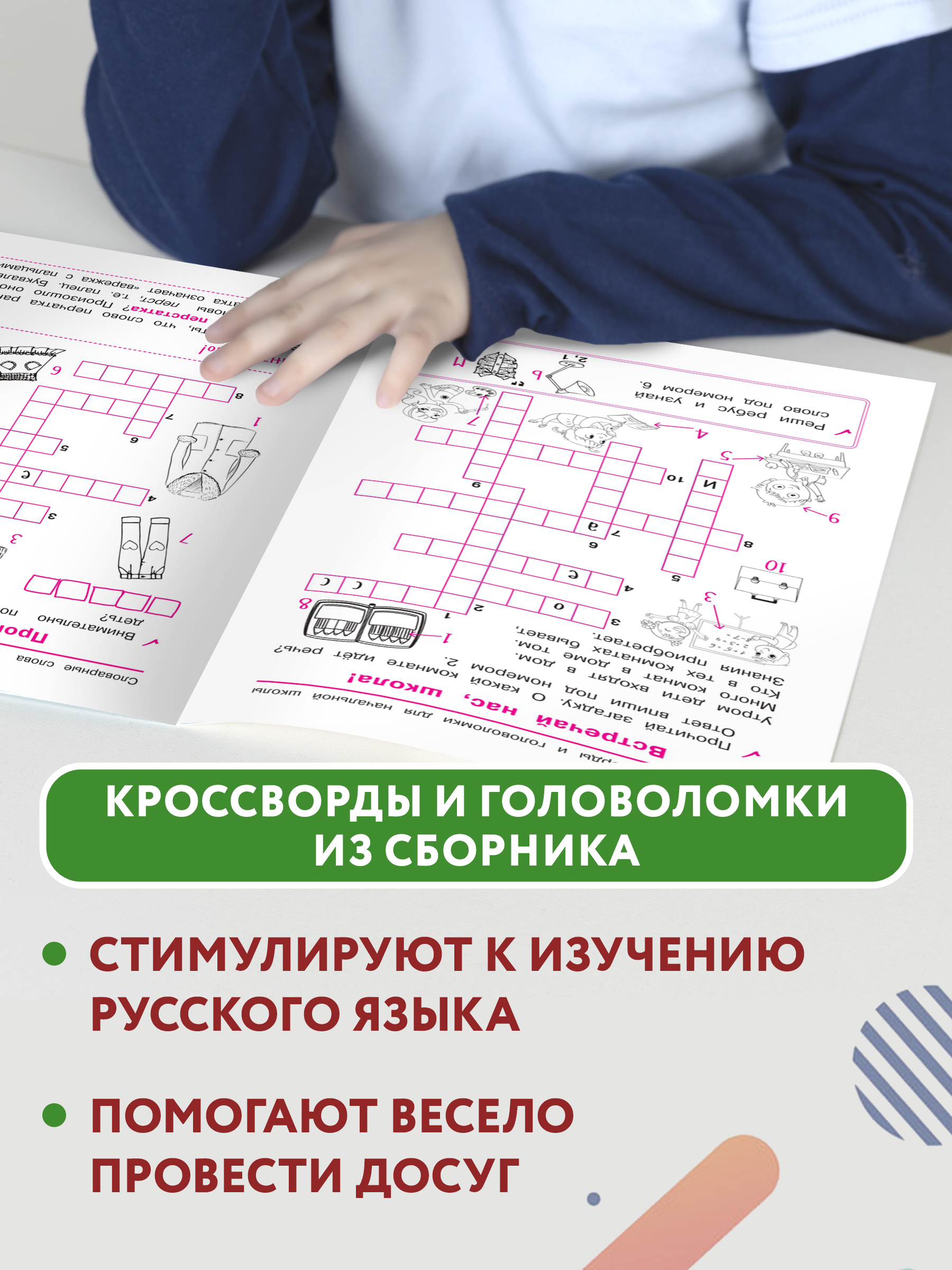 Книга ТД Феникс Словарные слова: Кроссворды и головоломки для начальной школы - фото 6