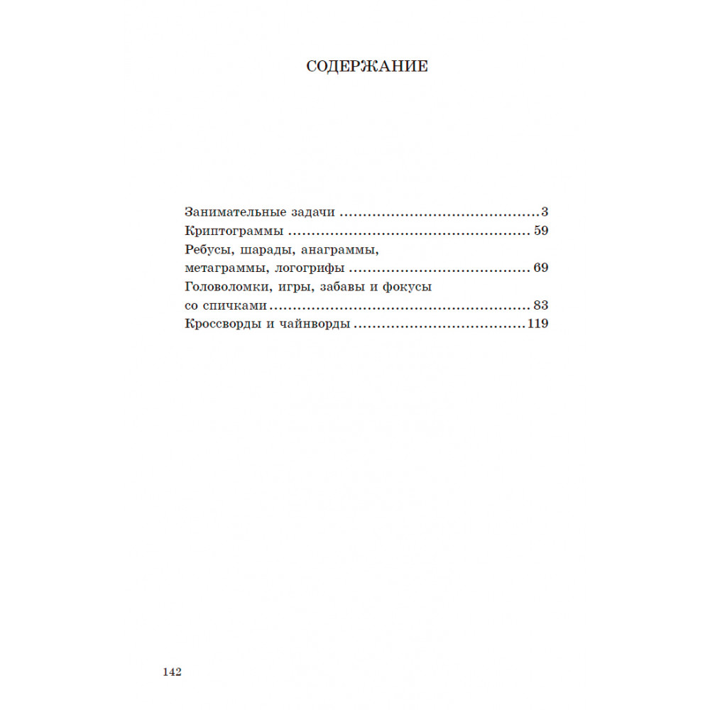 (16+) На досуге. Сборник занимательных задач и головоломок. 1957 год
