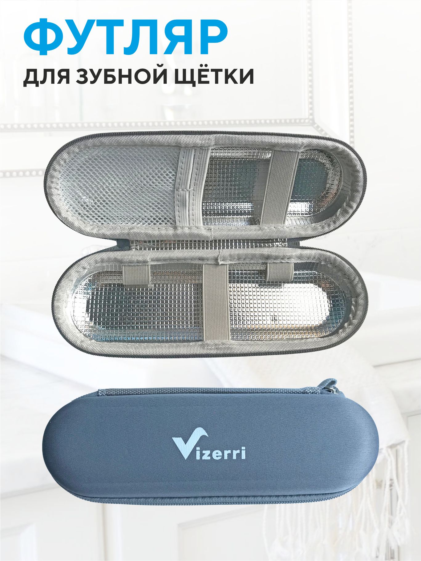 Футляр для зубной щетки Vizerri EVA серый - фото 1