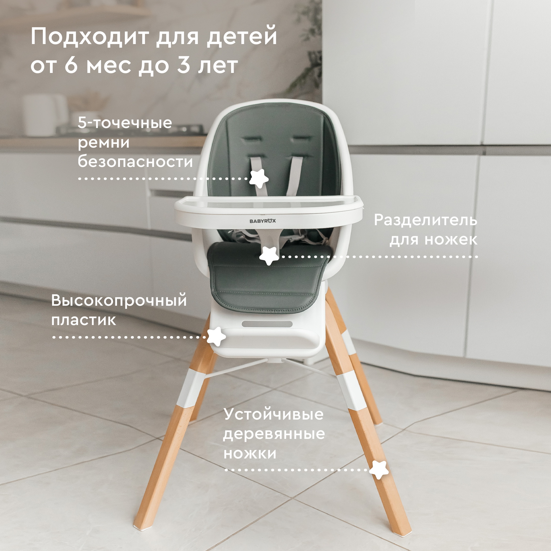 Стульчик для кормления BabyRox трансформер - фото 4