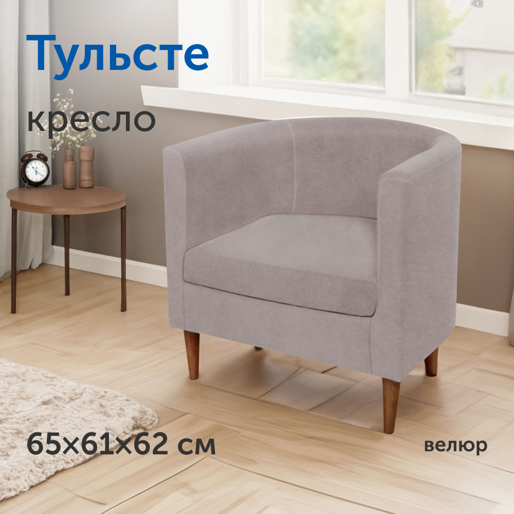 Мягкое кресло IKEA Тульсте 65х61х62 см капучино велюр - фото 1