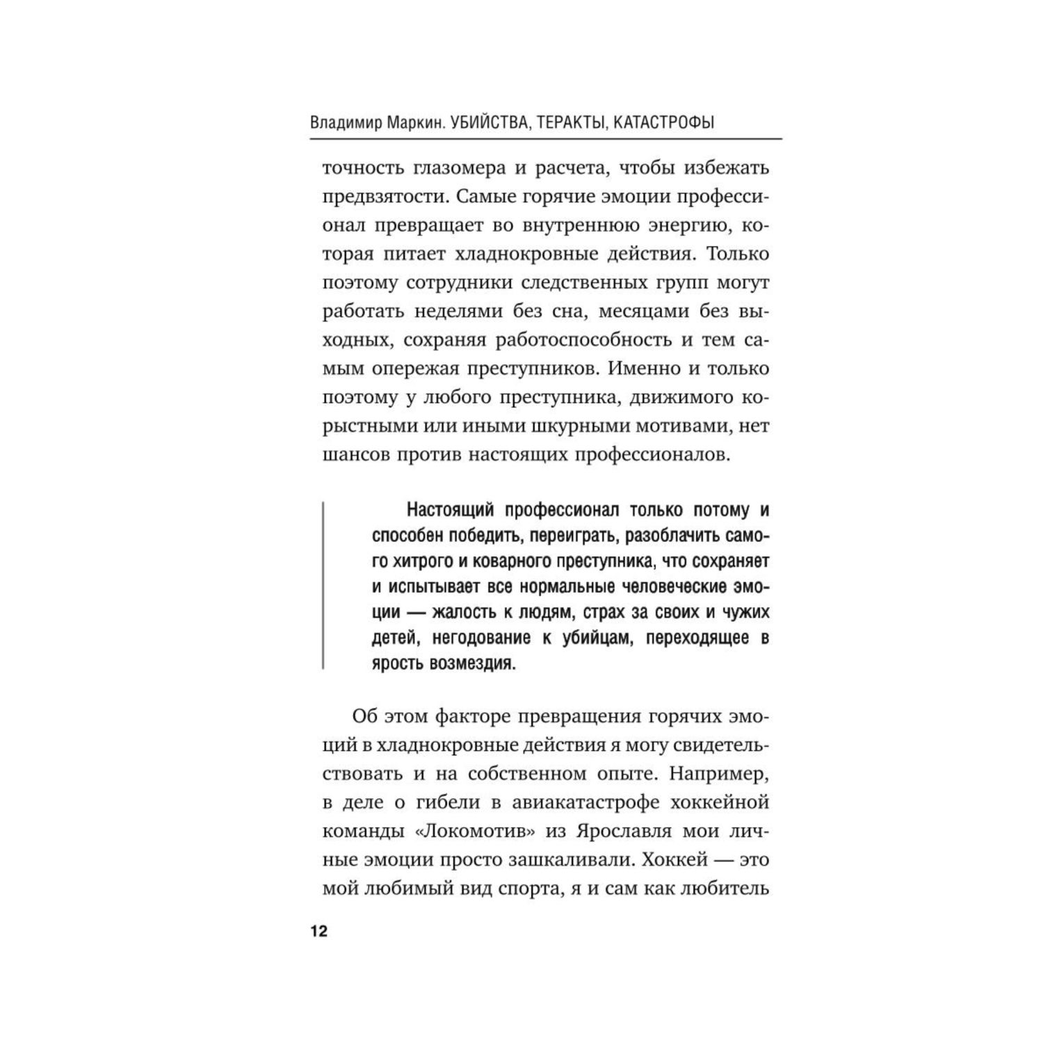 Книга ЭКСМО-ПРЕСС Убийства теракты катастрофы По следам кровавых преступлений - фото 8