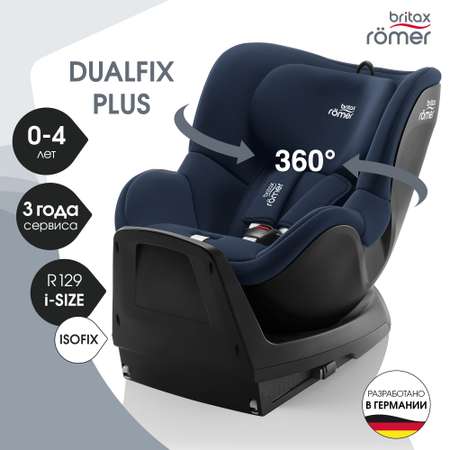 Автокресло Britax Roemer Dualfix Plus Night Blue с рождения до 4 лет