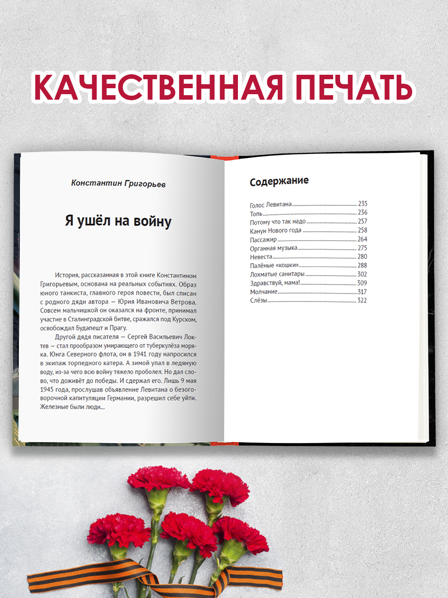 Книга Проф-Пресс повести для детей 12+ Великая Отечественная Война - фото 7