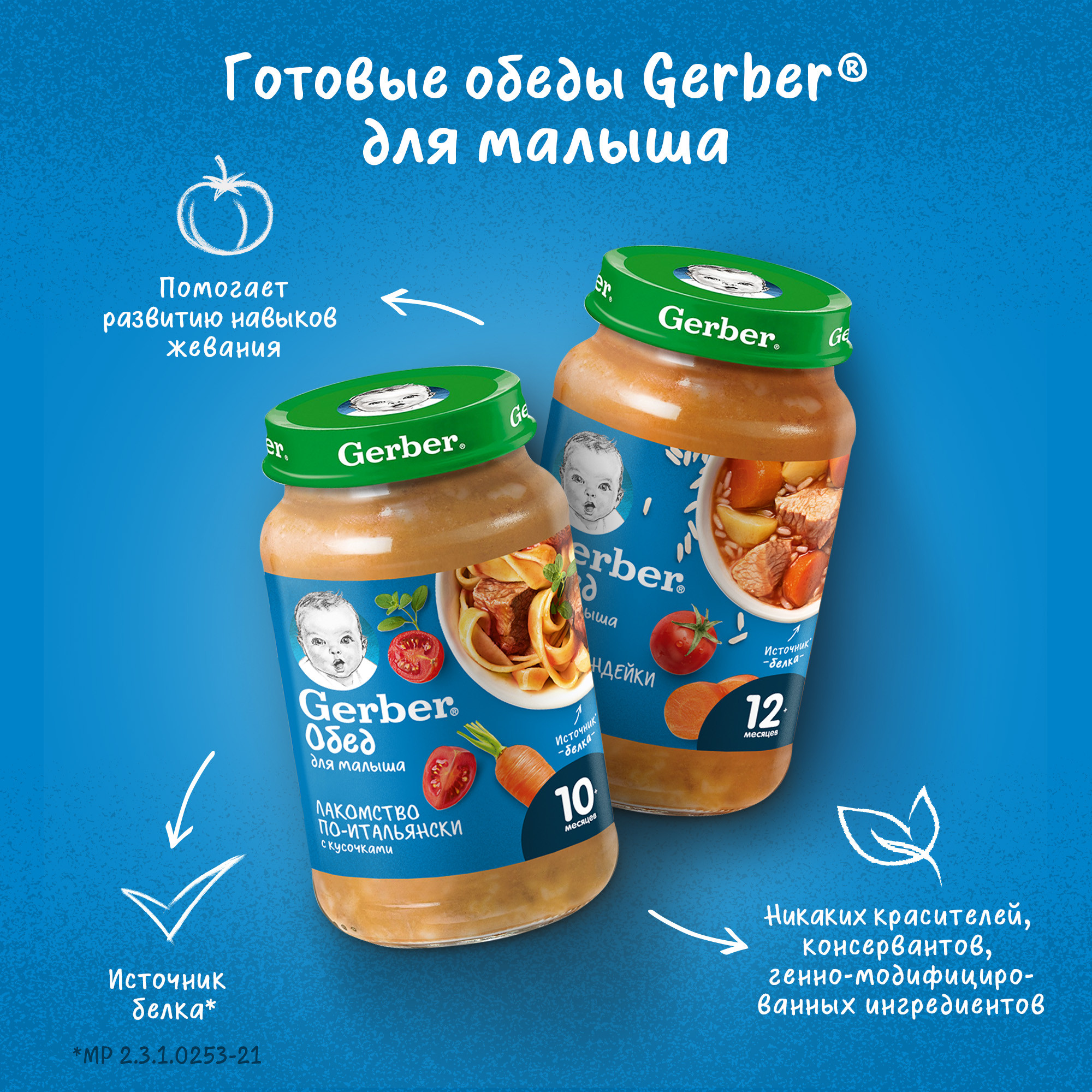 Пюре Gerber лакомство по-итальянски 190г с 10месяцев купить по цене 153 ₽ в  интернет-магазине Детский мир