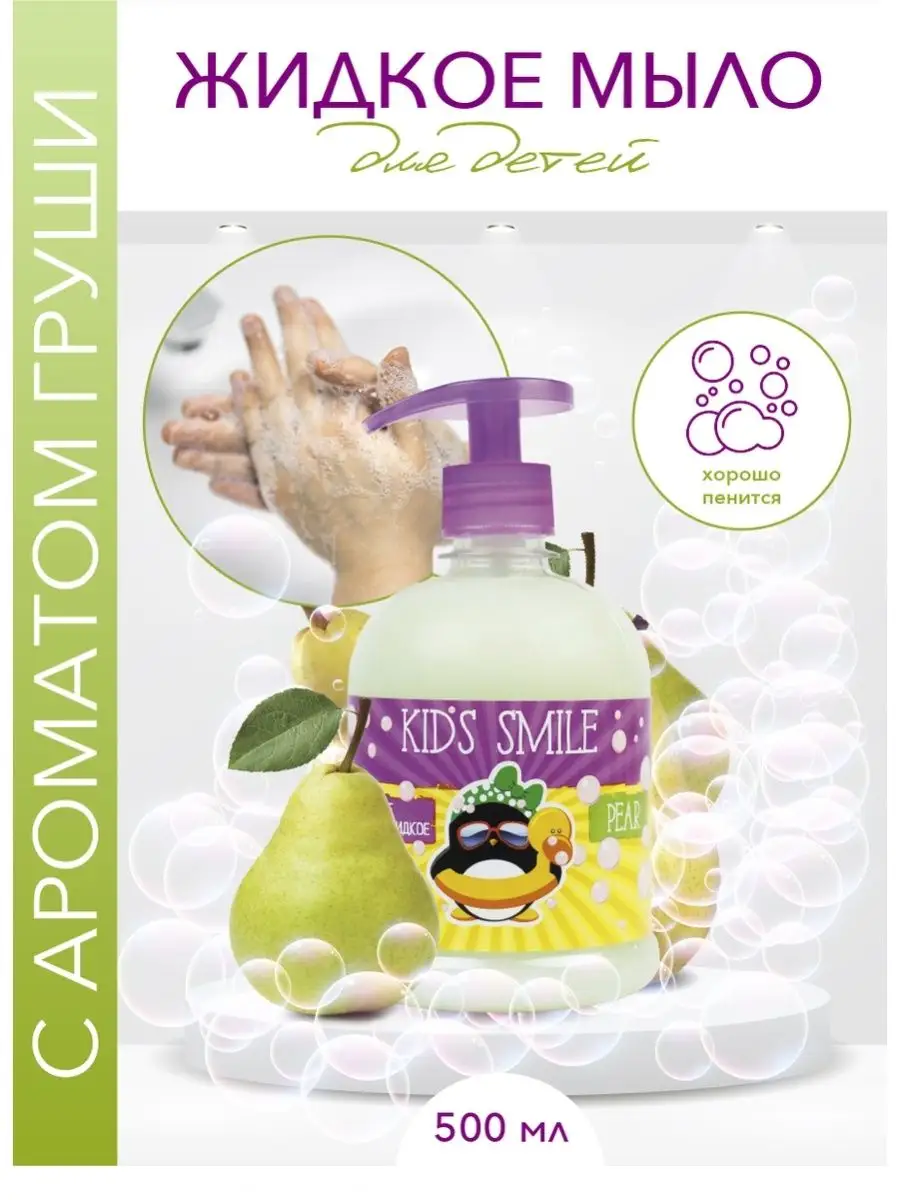 Детское жидкое мыло ROMAX Kids Smile Груша 500 г - фото 1