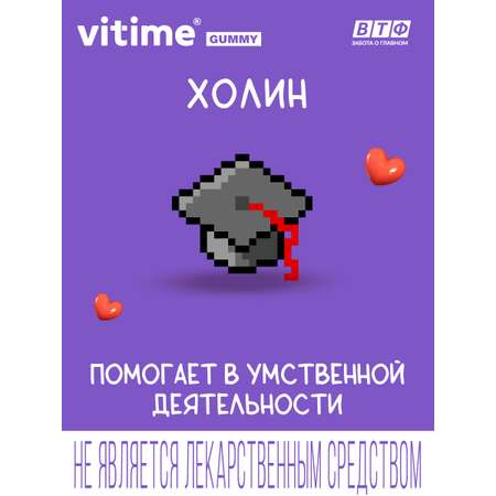 Витамины для детей Vitime Gummy Мармеладные пастилки Интеллект №60