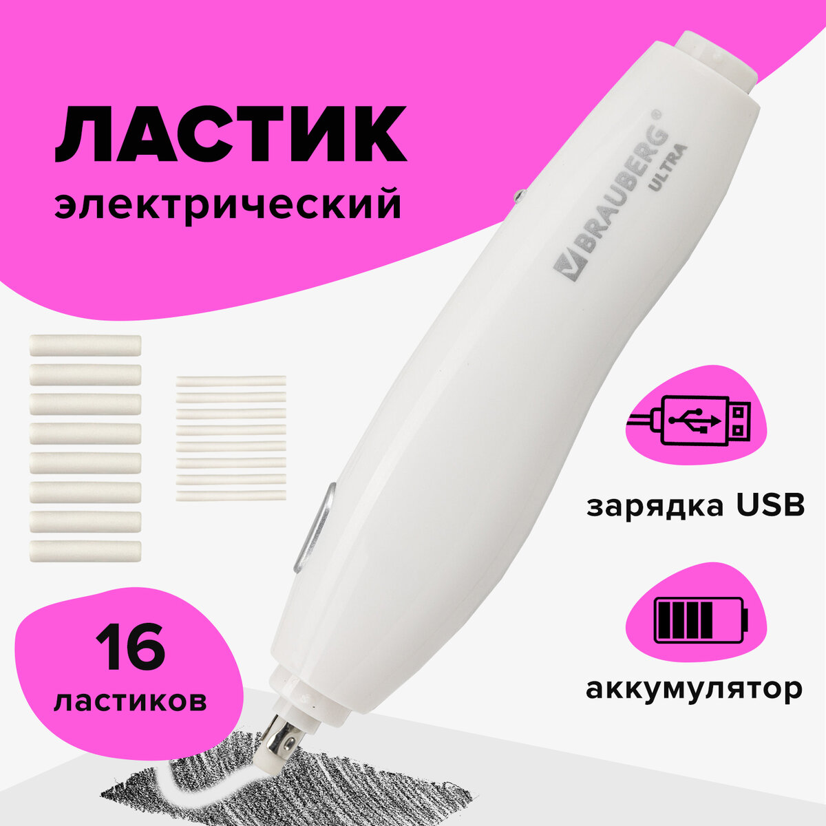 Ластик электрический Brauberg Ultra аккумулятор зарядка USB