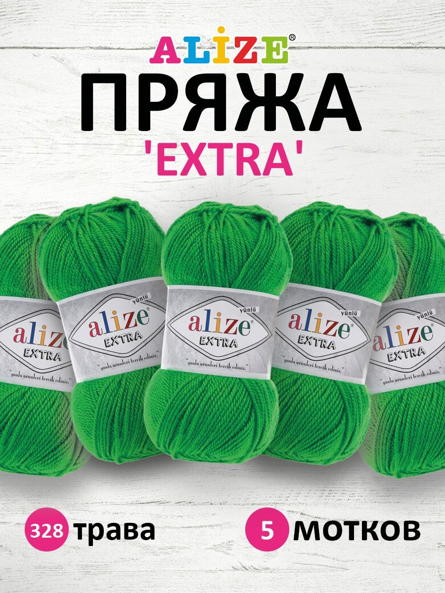 Пряжа Alize универсальная для вязания кардиганов игрушек Extra акрил 100 гр 220 м 5 мотков 328 трава - фото 1