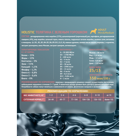 Корм сухой Зоогурман Holistic Телятина с Зелёным горошком 1,5 кг
