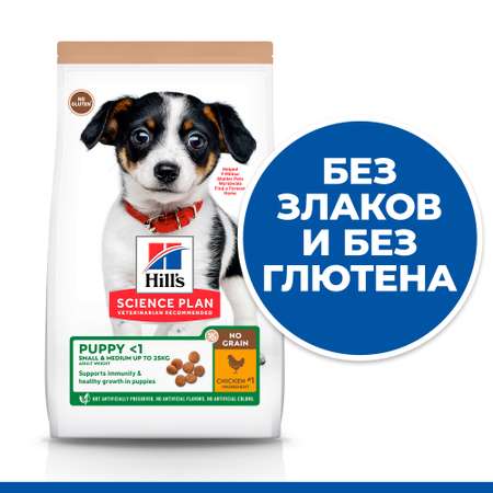 Корм для щенков HILLS Science Plan No Grain средних пород беззлаковый с курицей сухой 2.5кг