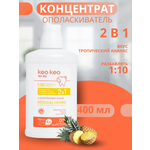 Концентрат/ополаскиватель KEO KEO 2в1 Тропический ананас 400 мл