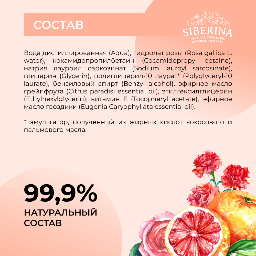 Пенка для умывания Siberina натуральная «Снятие макияжа матирование и уход» 150 мл - фото 6