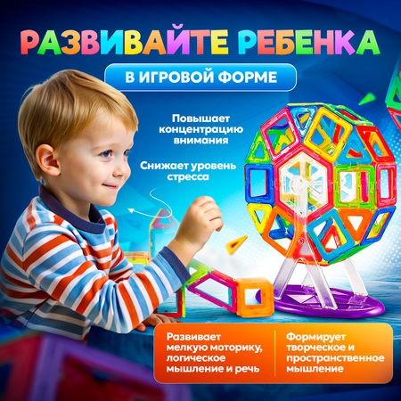 Конструктор BelliniToys Магнитный 168 деталей