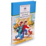 Книга Издательство Детская литератур Классный выдался денек!
