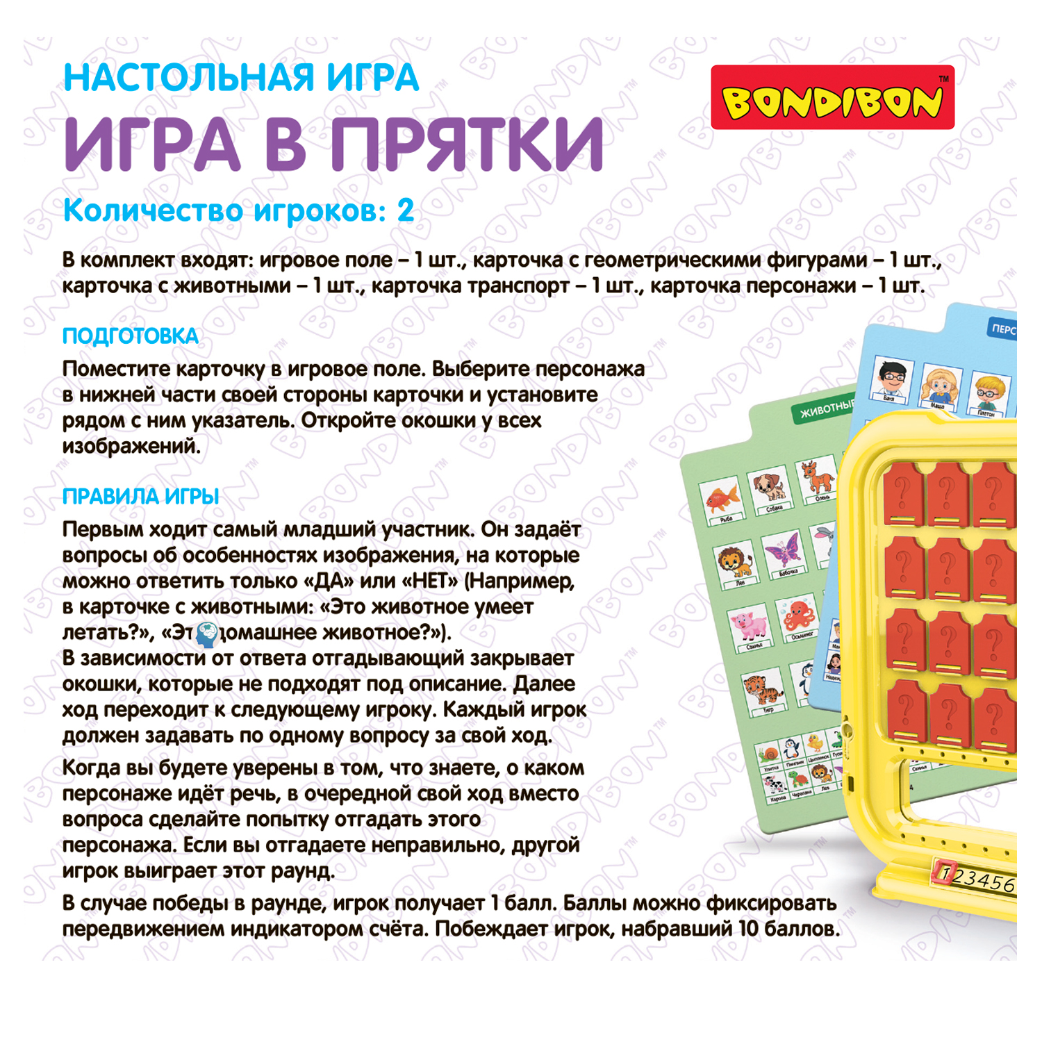 Настольная развивающая игра BONDIBON Игра в прятки - фото 6