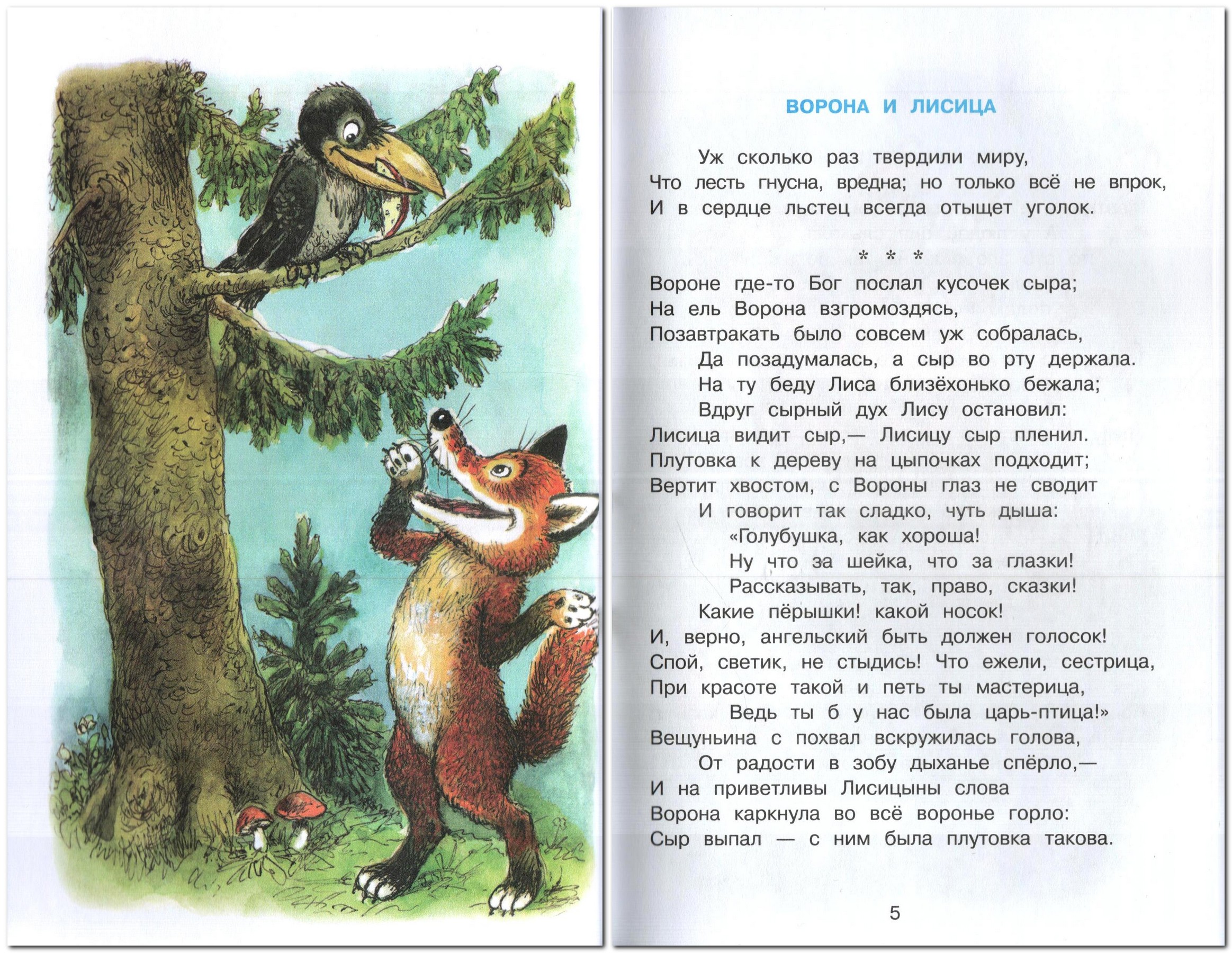 Книга Басни Крылова - купить в Ярославле, цена 100 руб., продано 24 августа 2019