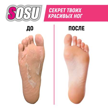 Носочки для педикюра SOSU Light 1 пара