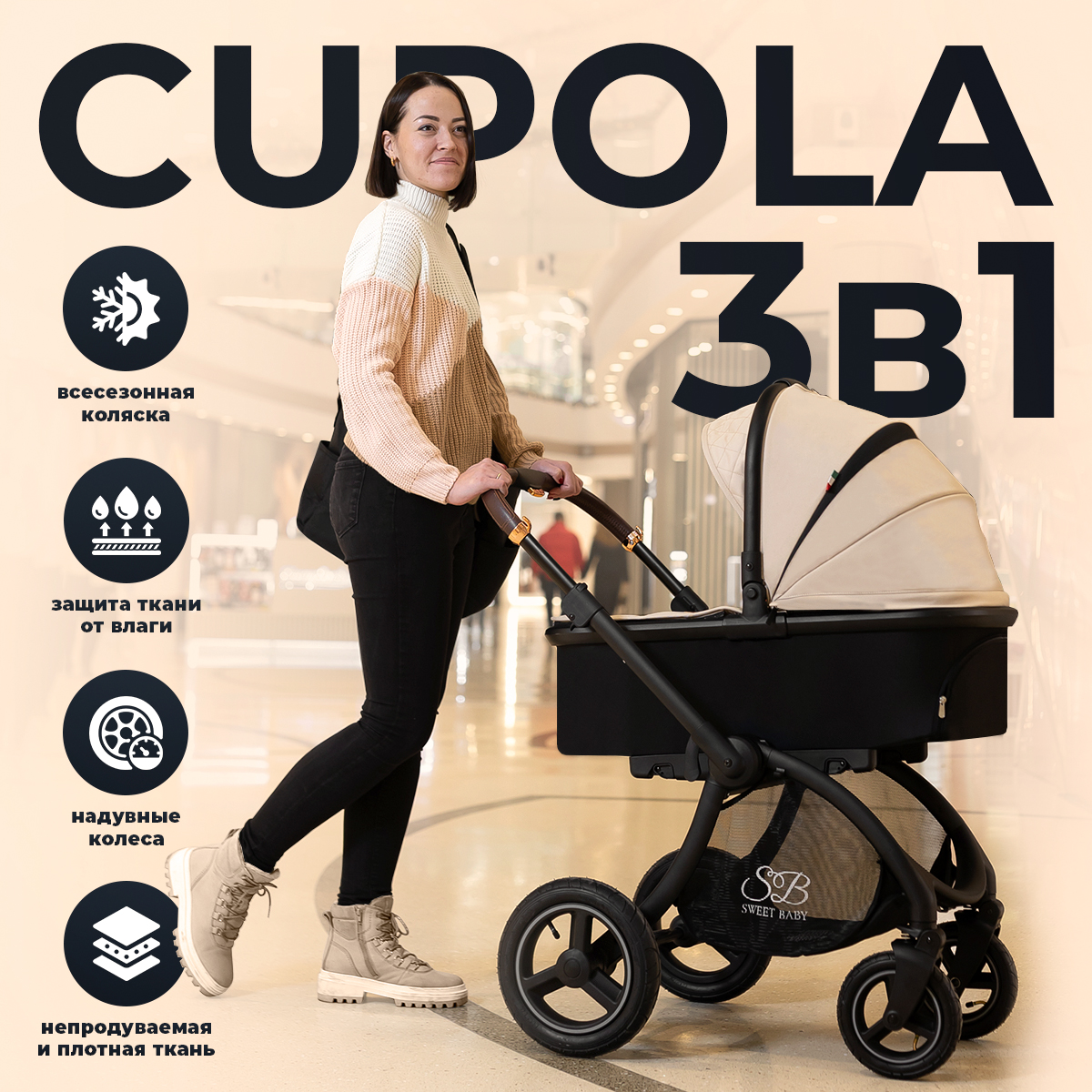 Коляска 3в1 Sweet Baby Cupola Beige Neo - фото 2