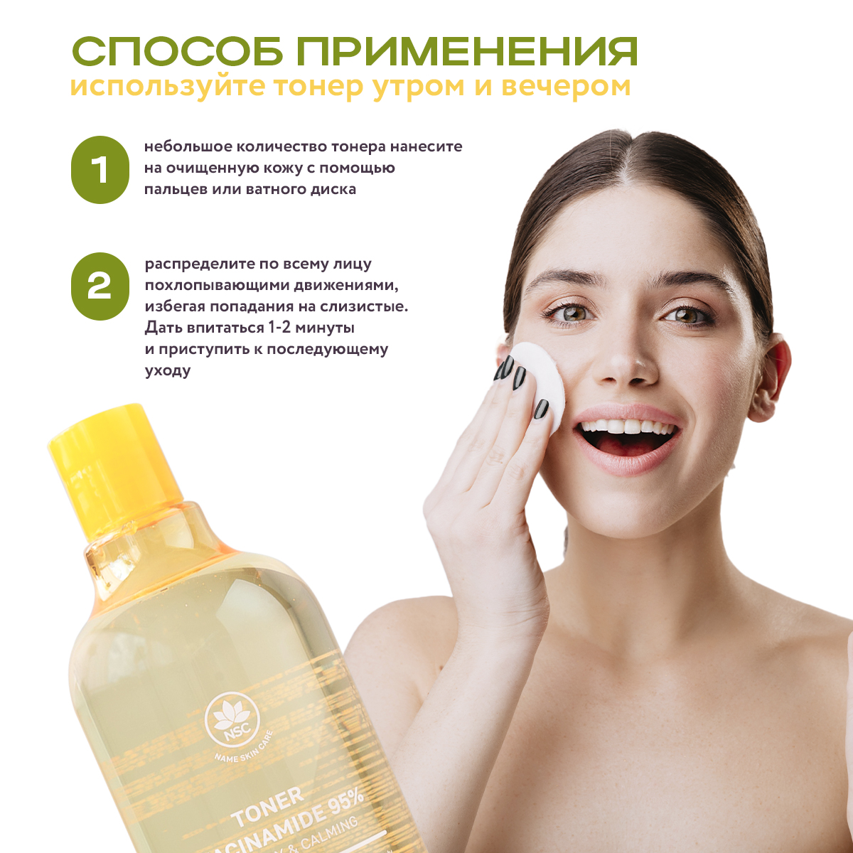 Тонер для лица NAME SKIN CARE омолаживающий с Ниацинамидом 500 мл Корея - фото 4