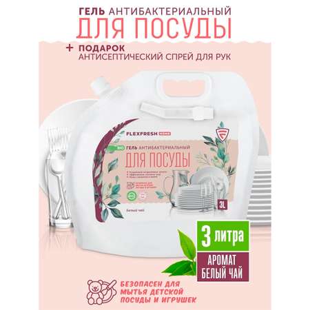 Средство для мытья посуды Flexfresh фруктов игрушек гель антибактериальный с ароматом белого чая 3л