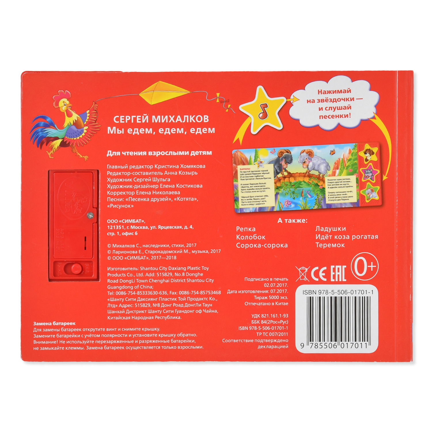 Книга УМка Мы едем едем едем С. Михалков 3 песенки - фото 5