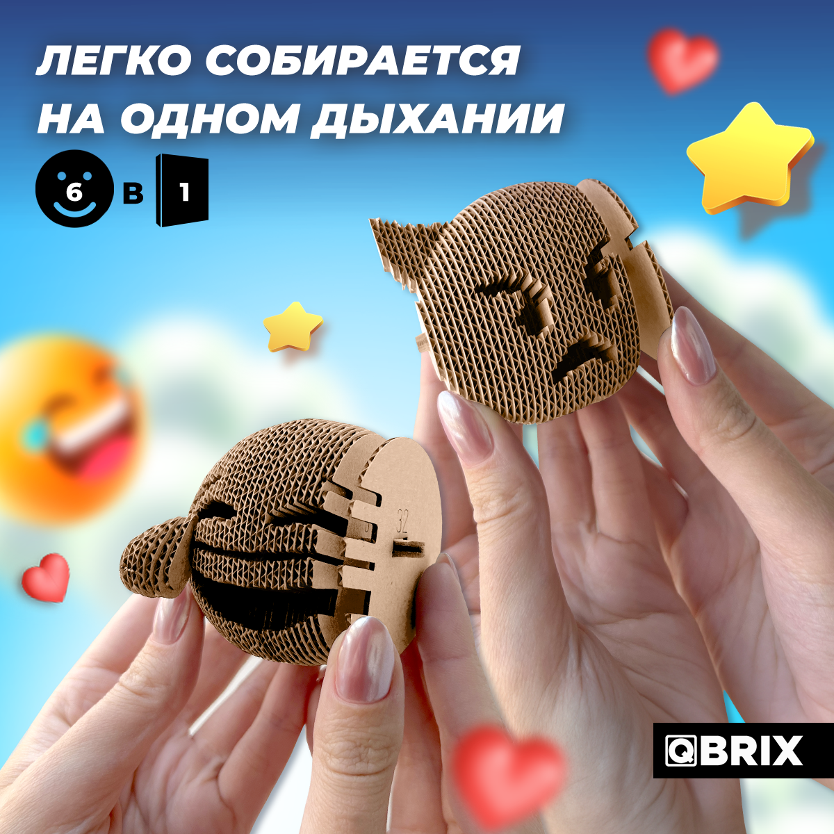 Конструктор QBRIX 3D картонный Эмодзи 20080 20080 - фото 3